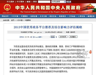 中国·爱辉政府网获评“2013年度中国政务网站优秀奖”，位列全国第52名
