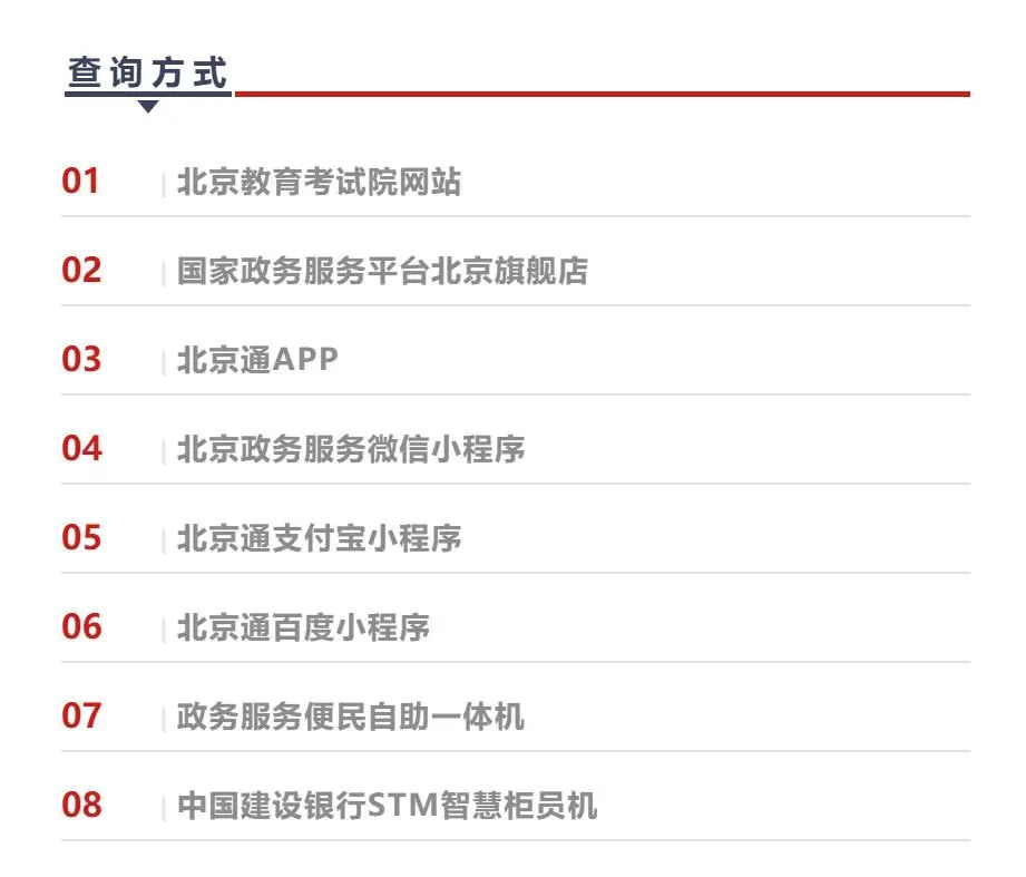 今起2020年北京高考录取结果陆续可查,查询方式看这里
