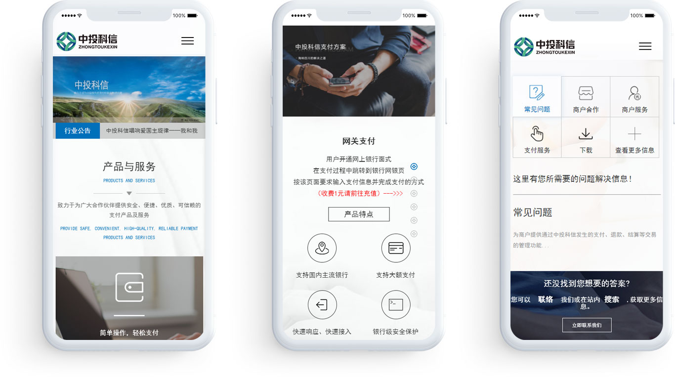 北京中投科信电子商务有限责任公司-北京网站建设